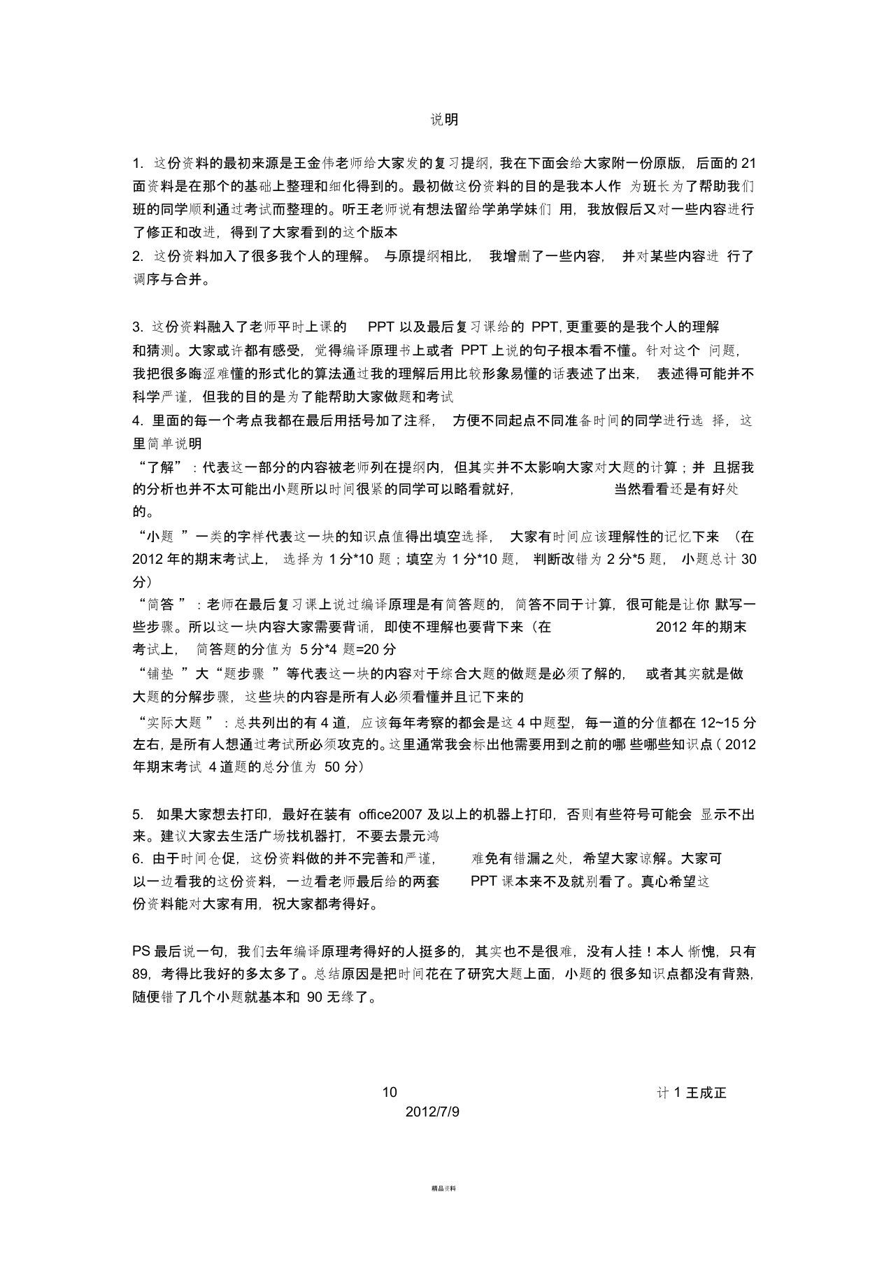 编译原理复习提纲整理