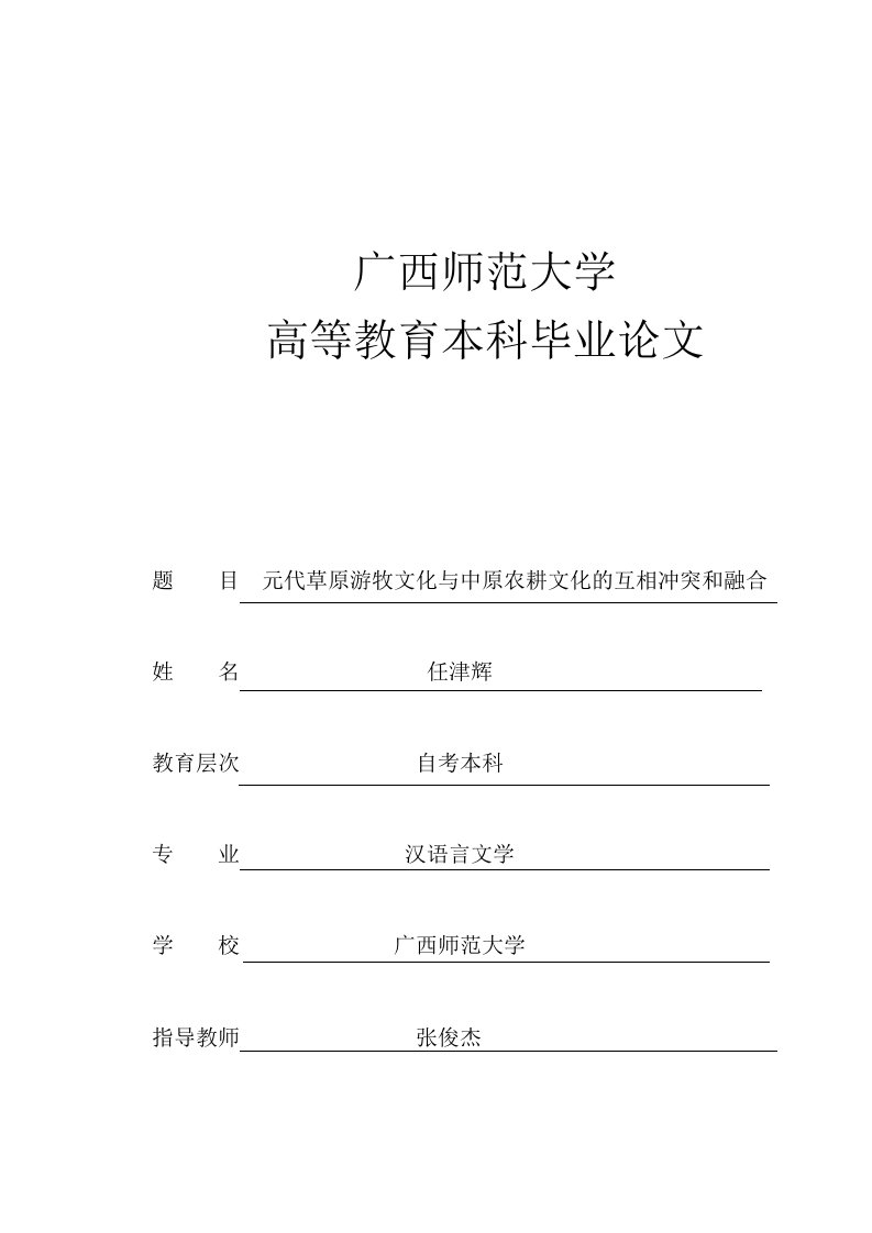 草原游牧文化中原农耕文化的互相冲突和融合