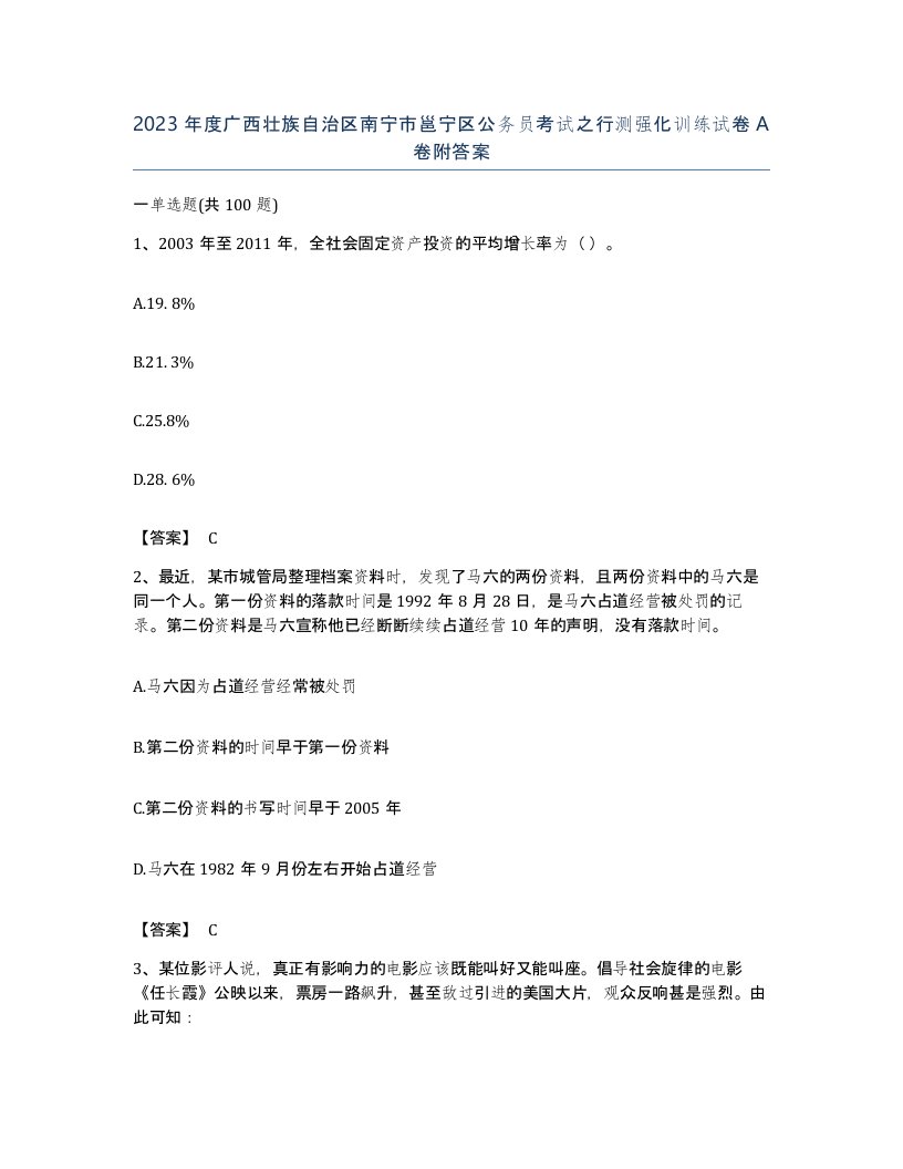 2023年度广西壮族自治区南宁市邕宁区公务员考试之行测强化训练试卷A卷附答案