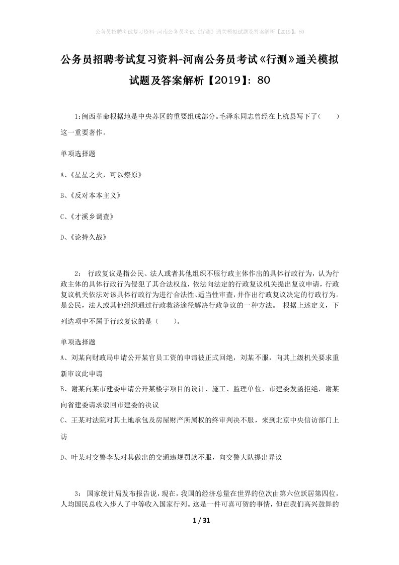 公务员招聘考试复习资料-河南公务员考试行测通关模拟试题及答案解析201980_3