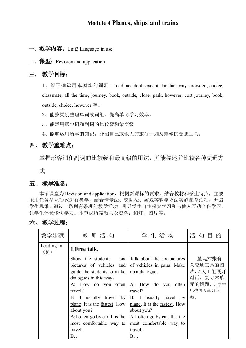 外研版初中英语八年级上册教案Module