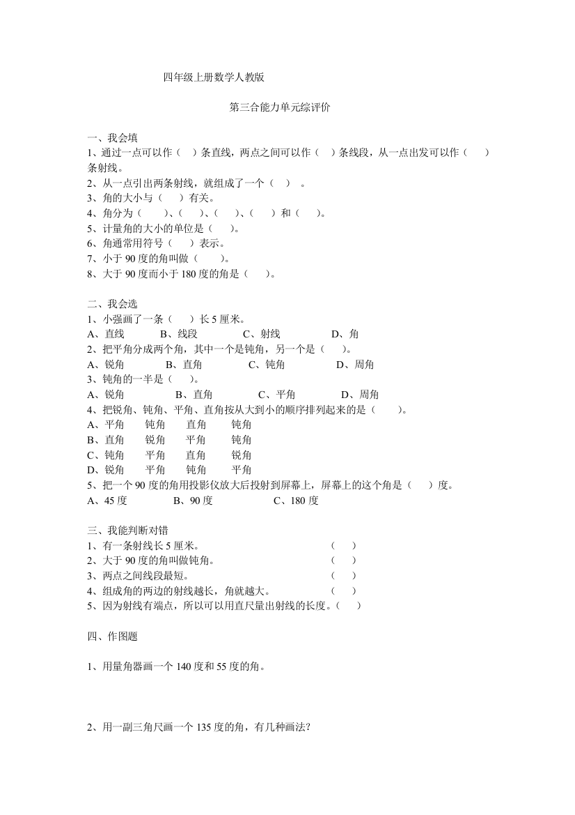 四年级上册数学人教版吴建花