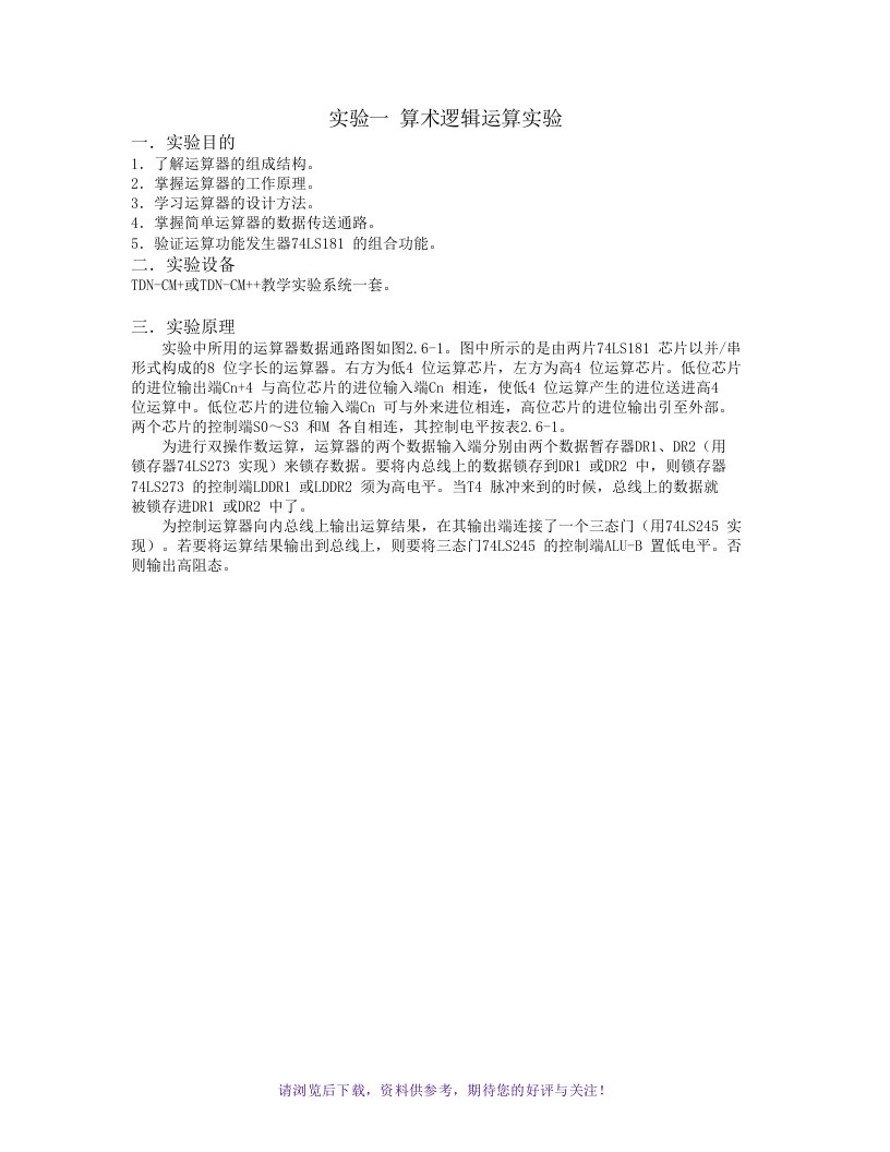 计算机组成原理与系统结构实验教程