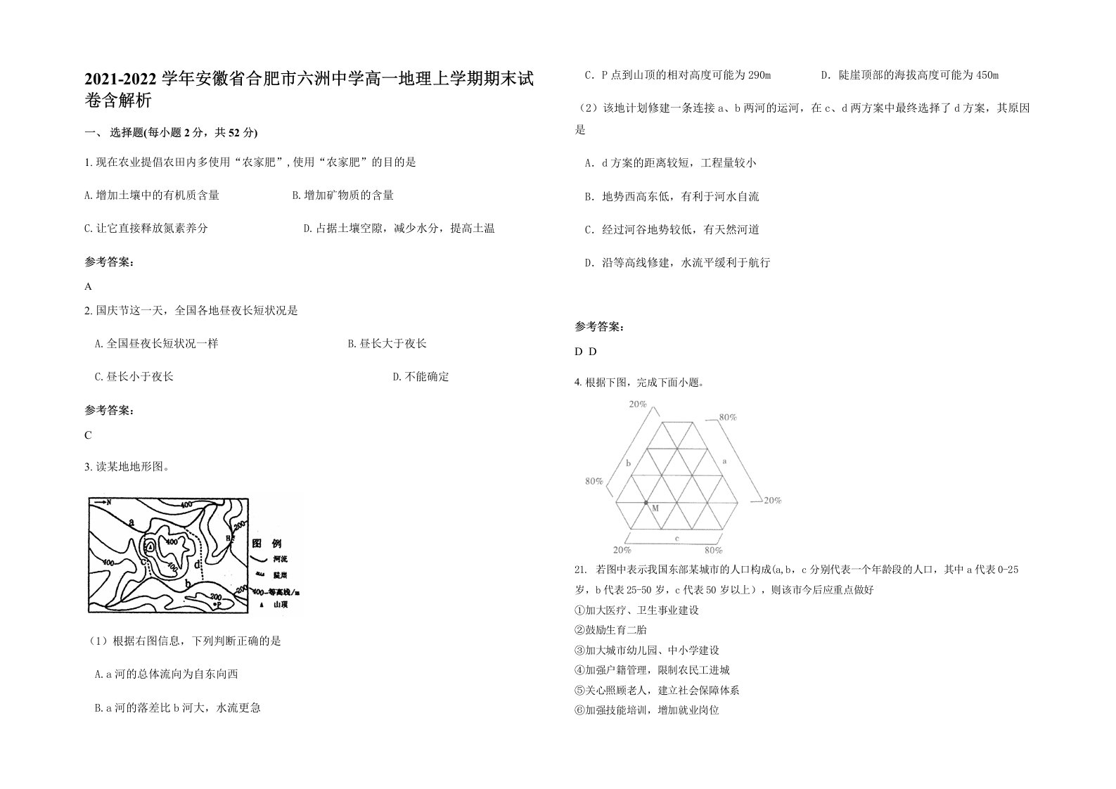 2021-2022学年安徽省合肥市六洲中学高一地理上学期期末试卷含解析