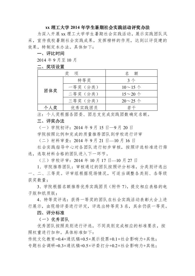 理工大学学生暑期社会实践活动评奖办法