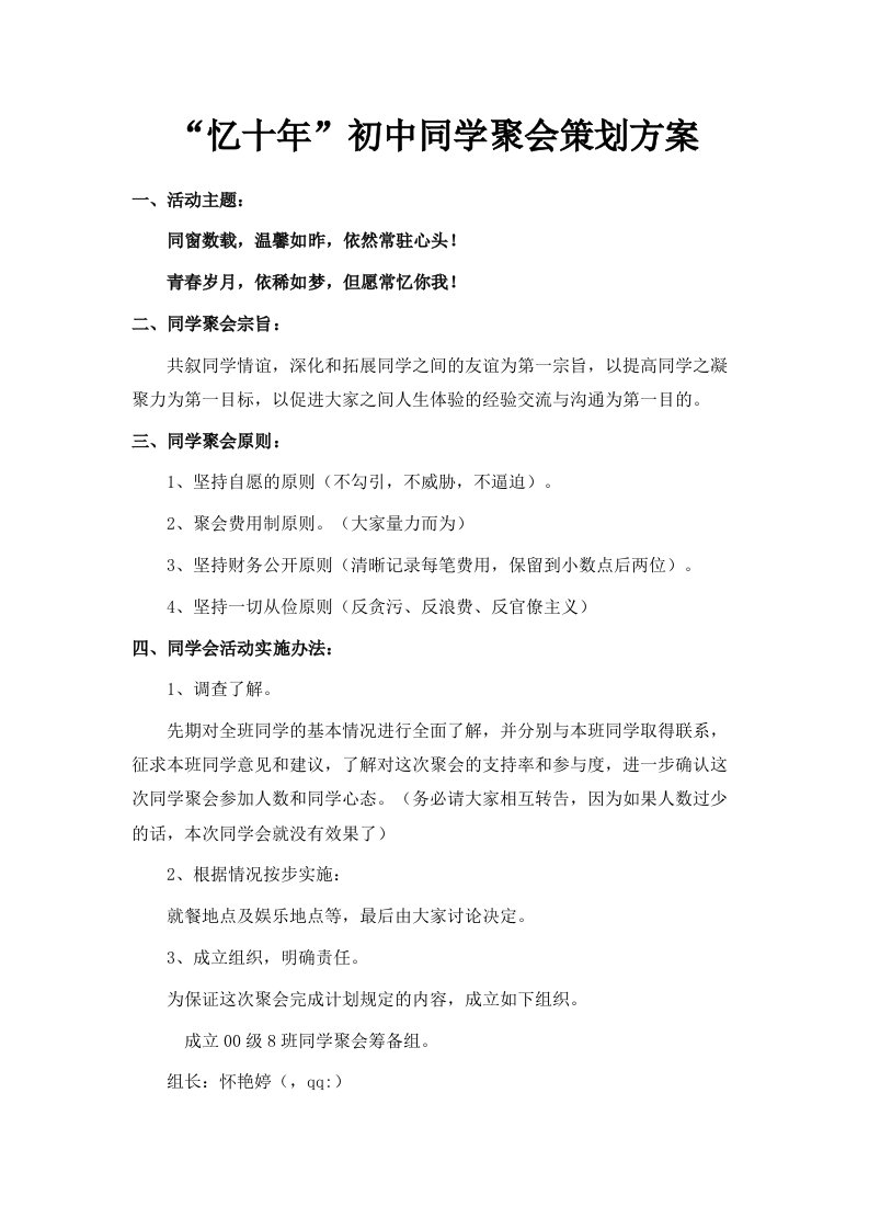 忆十年初中同学聚会策划方案