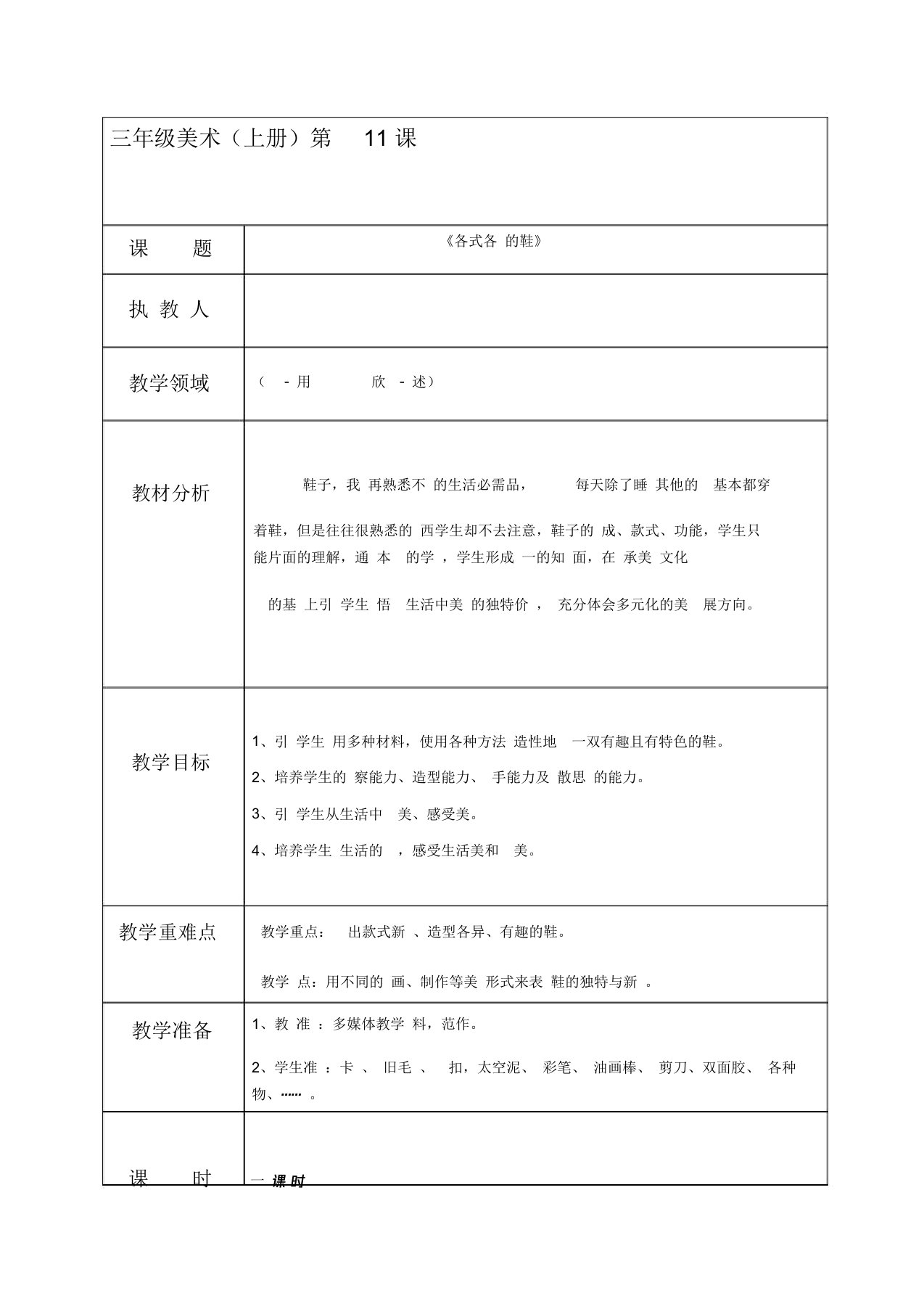 四年级美术下册《各式各样的鞋》教案