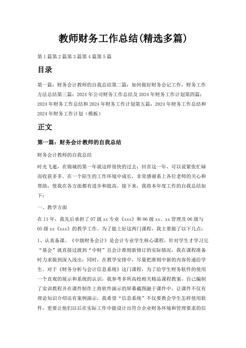 教师财务工作总结精选多篇