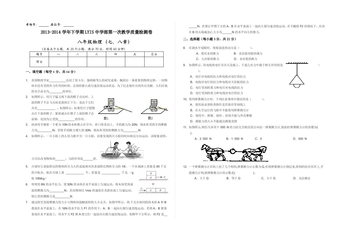 2013-2014学年LYIS初二下半学期第一次月考物理试卷