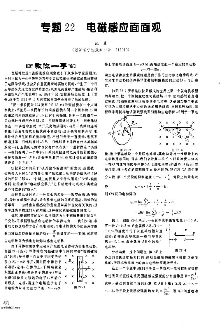 高中物理竞赛课程讲义专题22电磁感应面面观