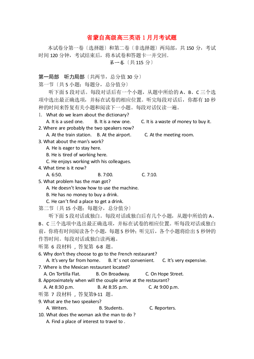 （整理版高中英语）蒙自高级高三英语1月月考试题