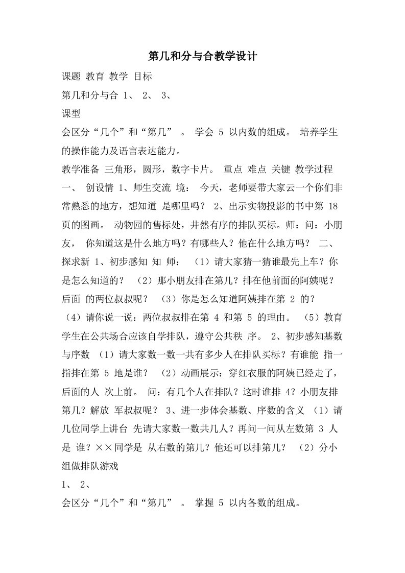 第几和分与合教学设计