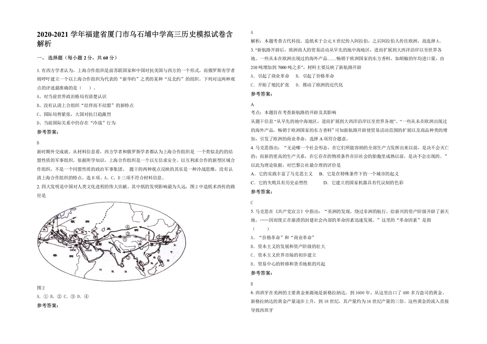 2020-2021学年福建省厦门市乌石埔中学高三历史模拟试卷含解析