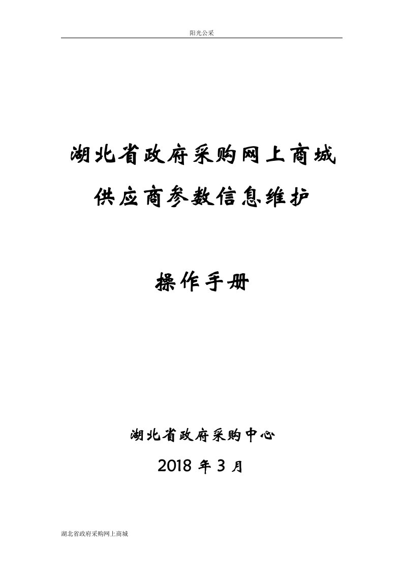 湖北政府采购网上商城