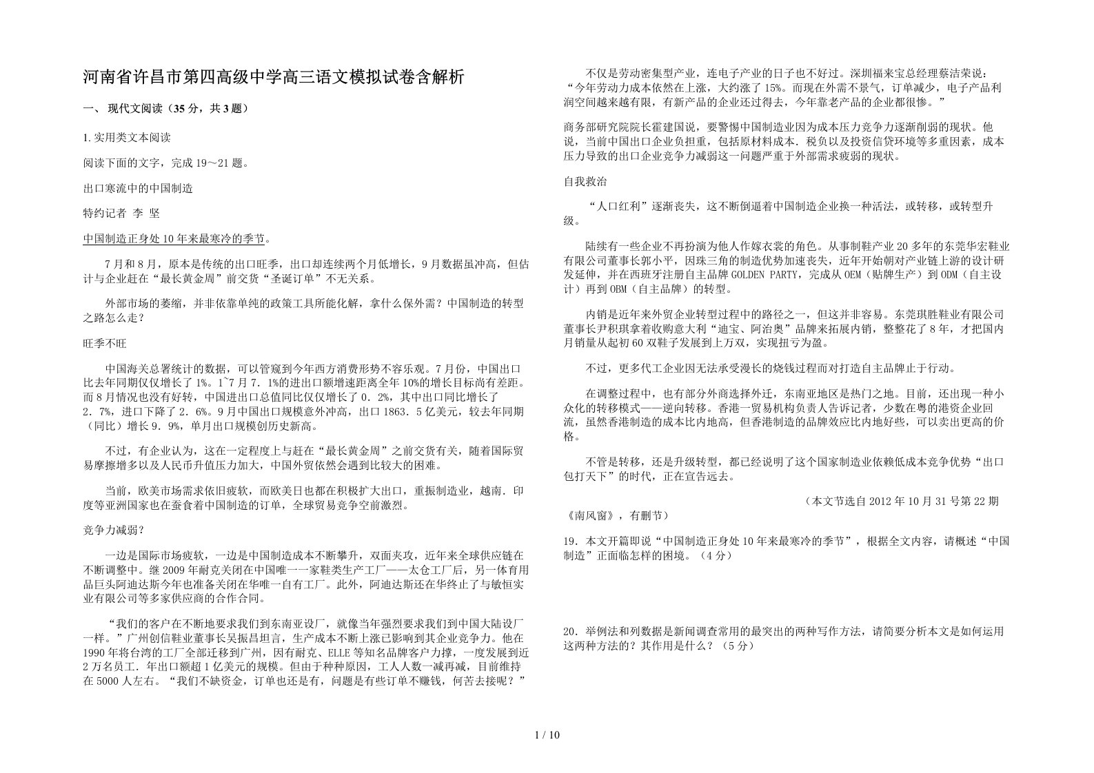 河南省许昌市第四高级中学高三语文模拟试卷含解析