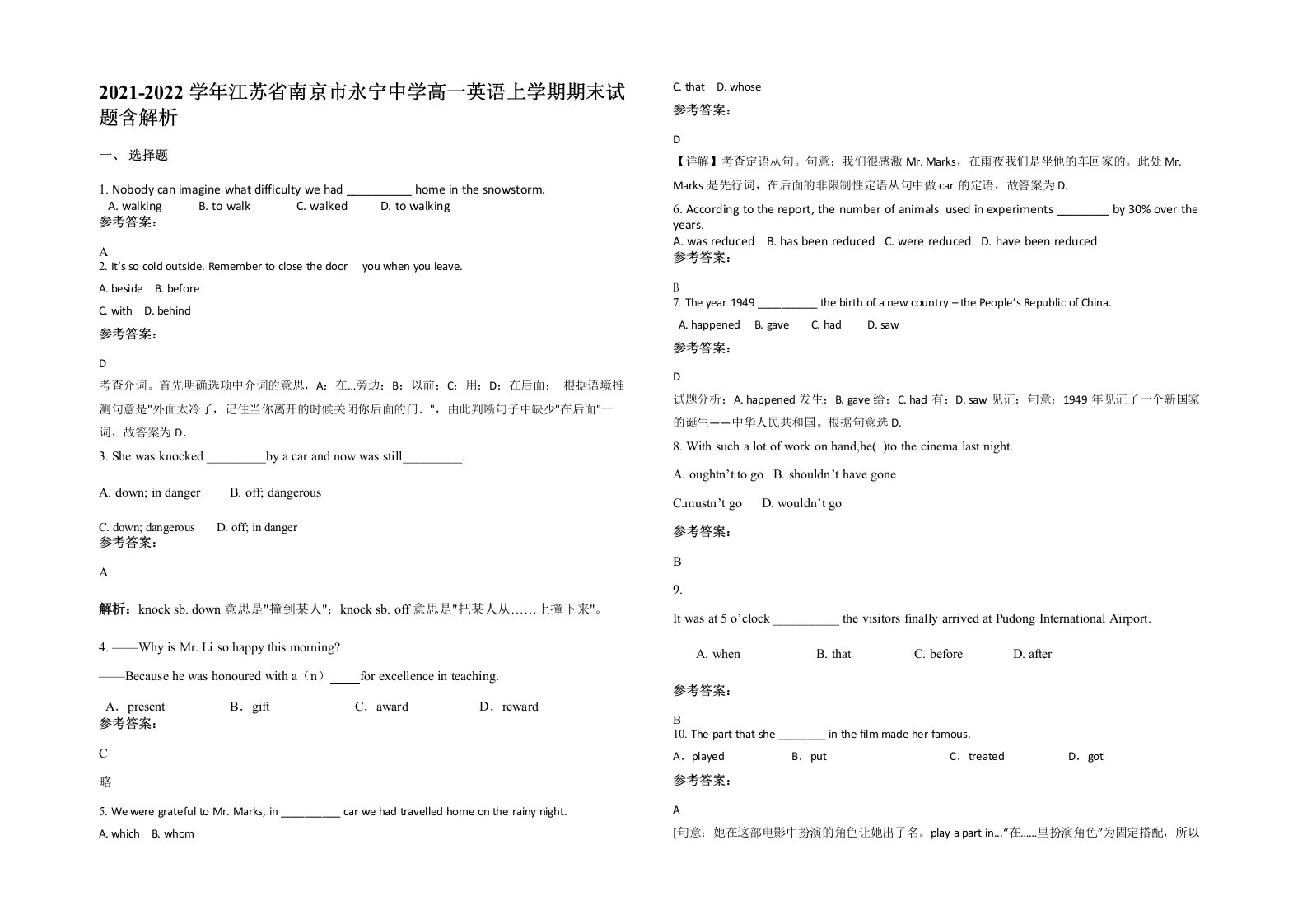 2021-2022学年江苏省南京市永宁中学高一英语上学期期末试题含解析