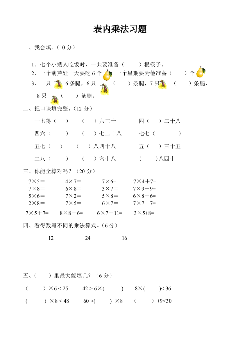 表内乘法二单元测试卷