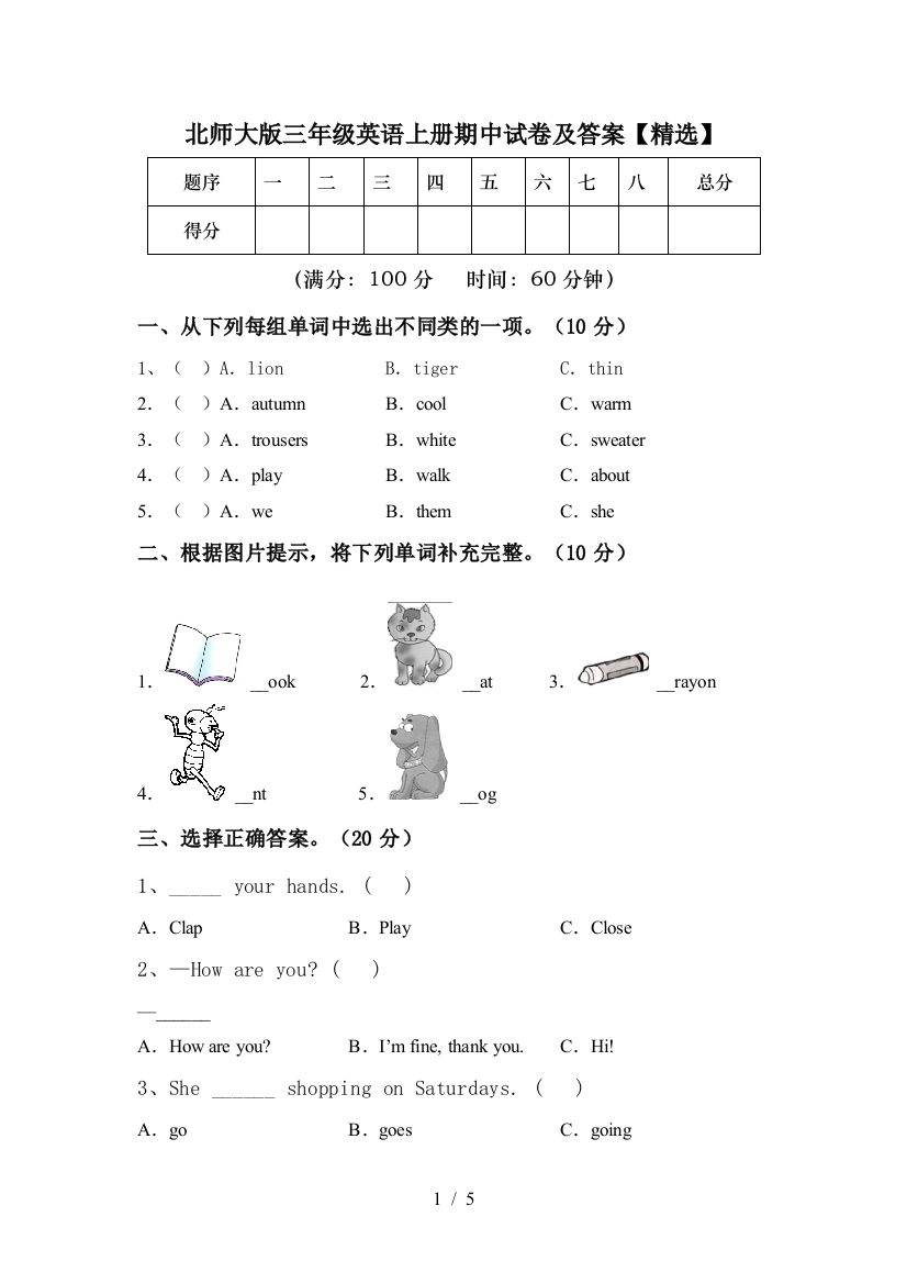 北师大版三年级英语上册期中试卷及答案【精选】