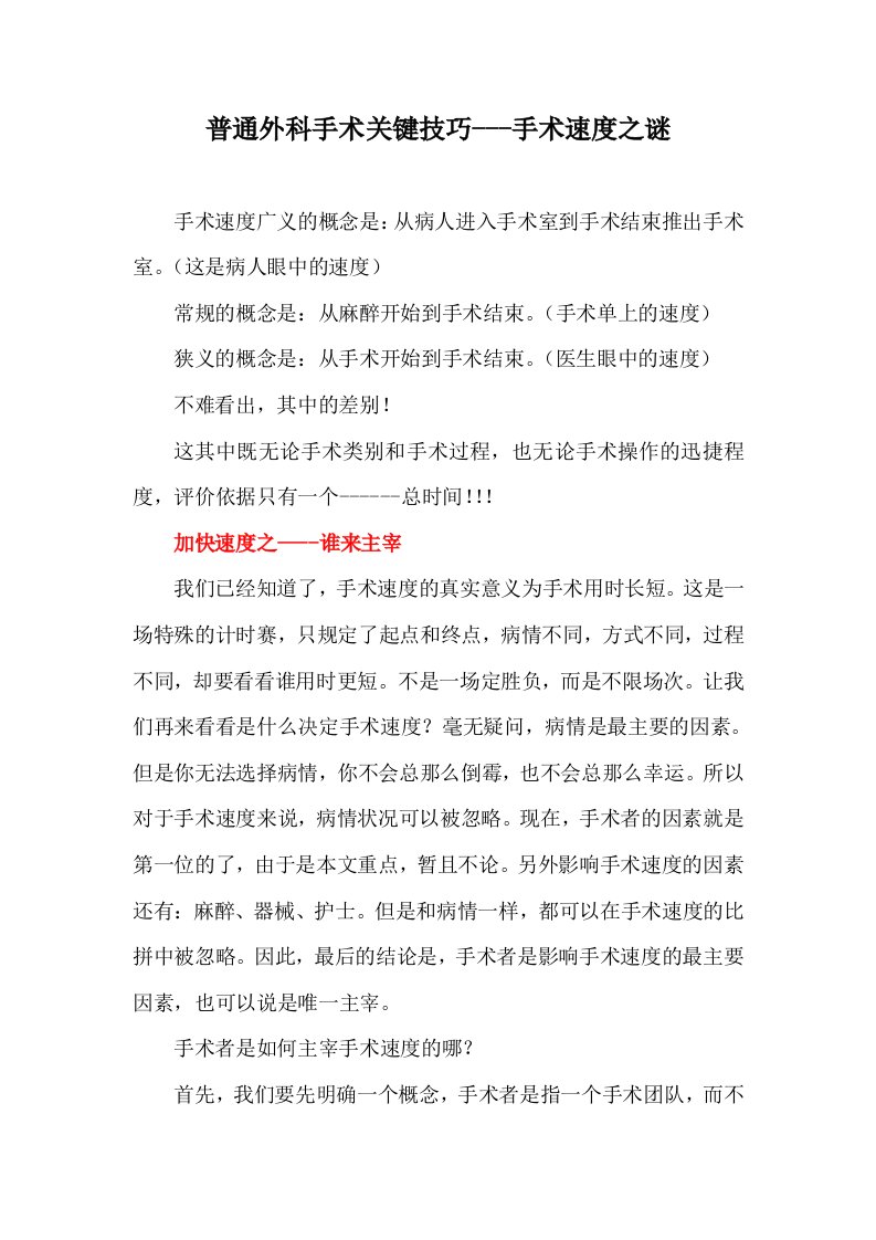 普通外科手术关键技巧下