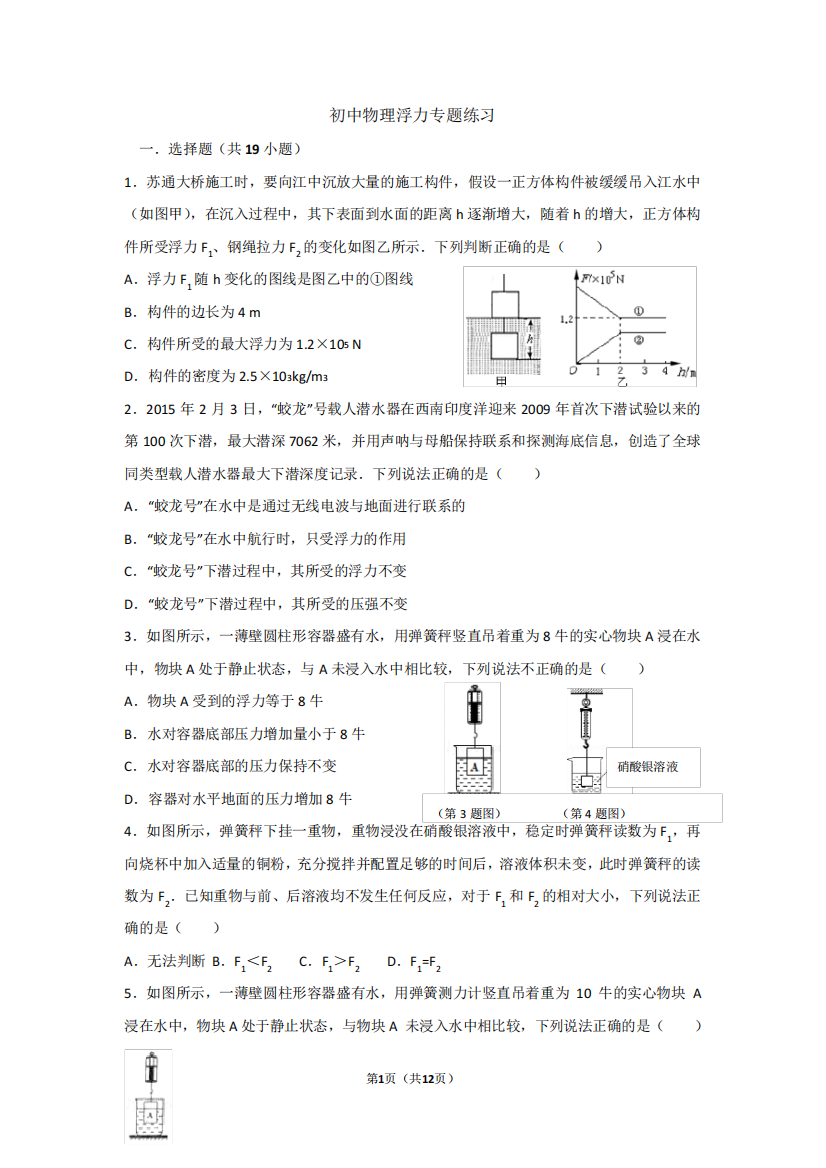 浮力专题培优练习