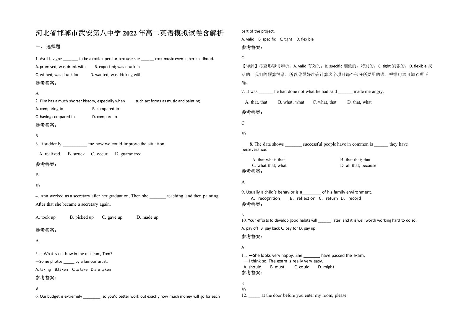 河北省邯郸市武安第八中学2022年高二英语模拟试卷含解析