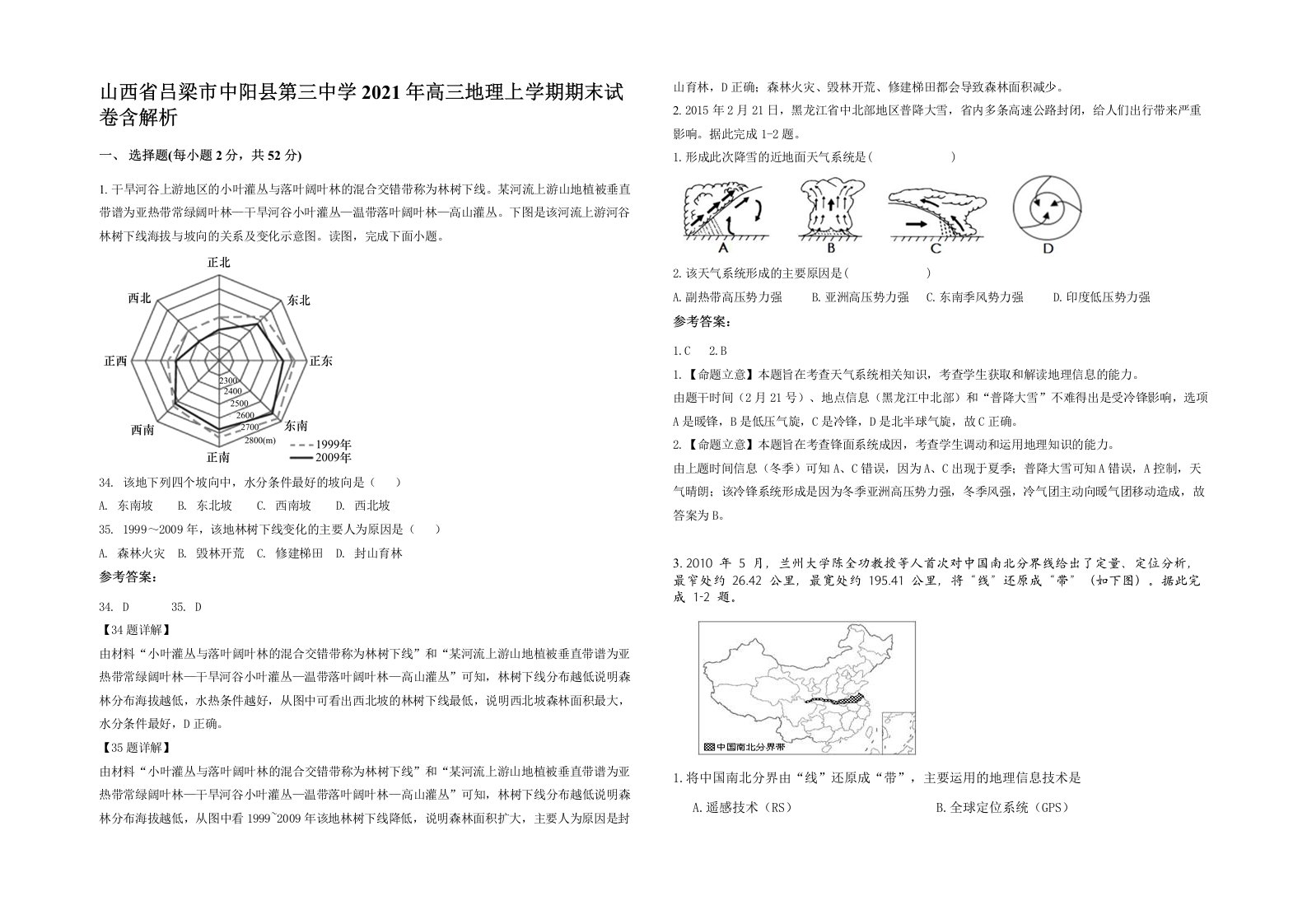 山西省吕梁市中阳县第三中学2021年高三地理上学期期末试卷含解析