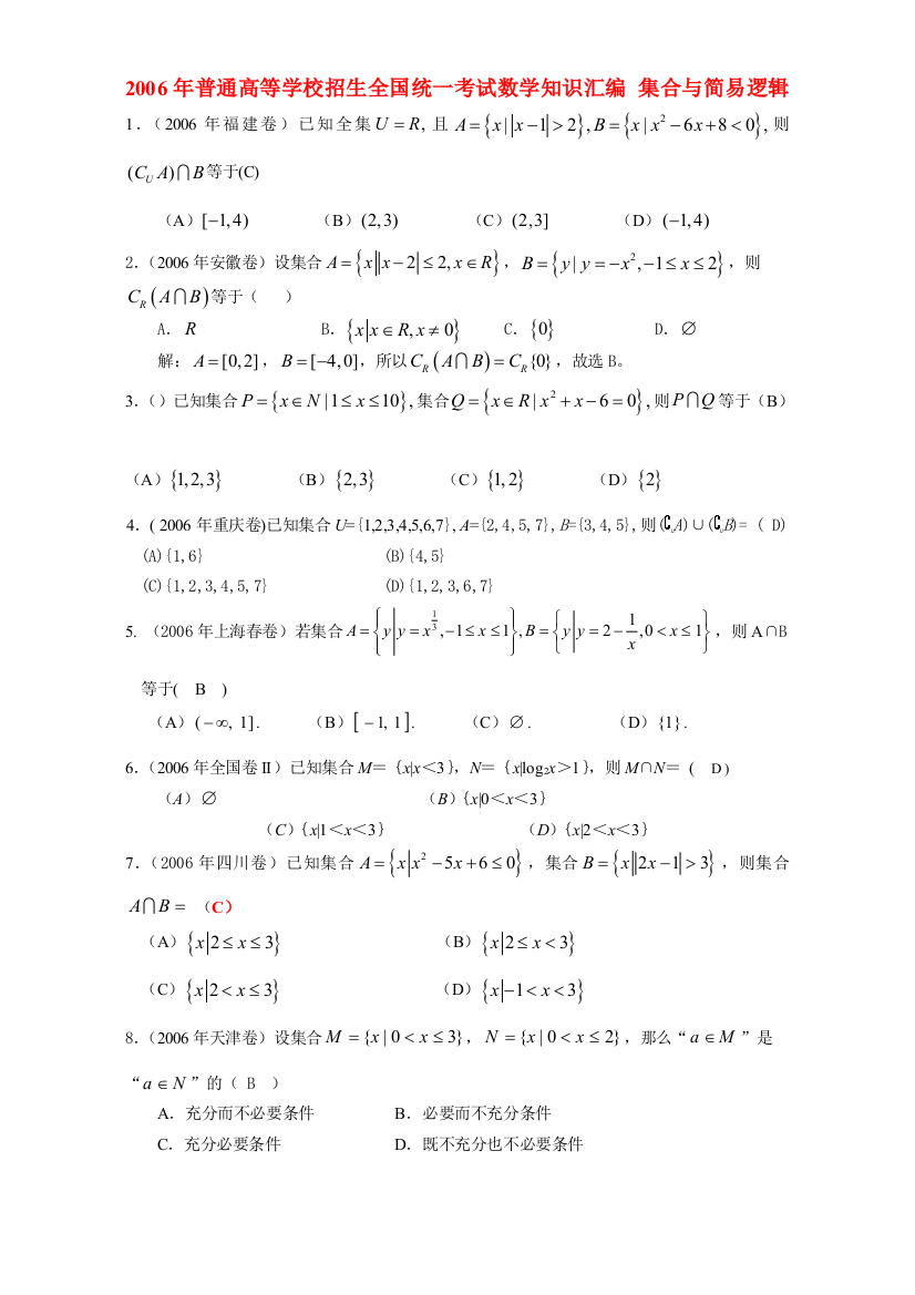 （招生全国统一考试数学知识汇编