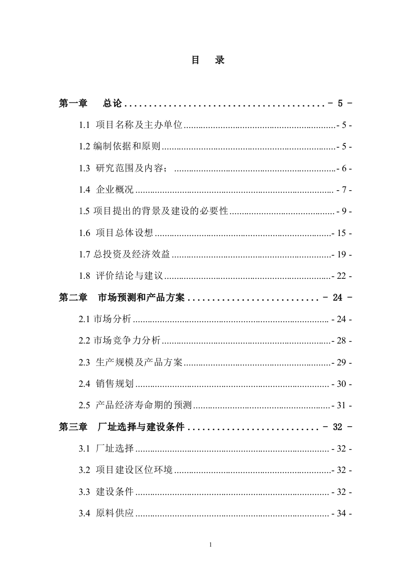 1万吨米糠油深加工扩建项目谋划建议书