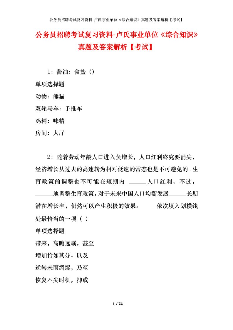 公务员招聘考试复习资料-卢氏事业单位综合知识真题及答案解析考试