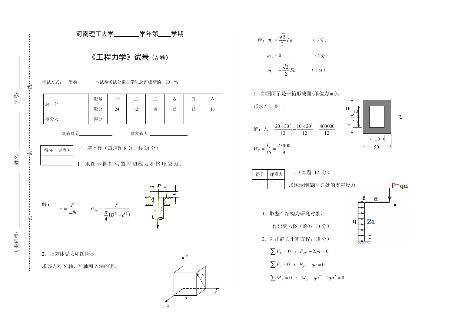 工程力学hpu河南理工大学年第学期