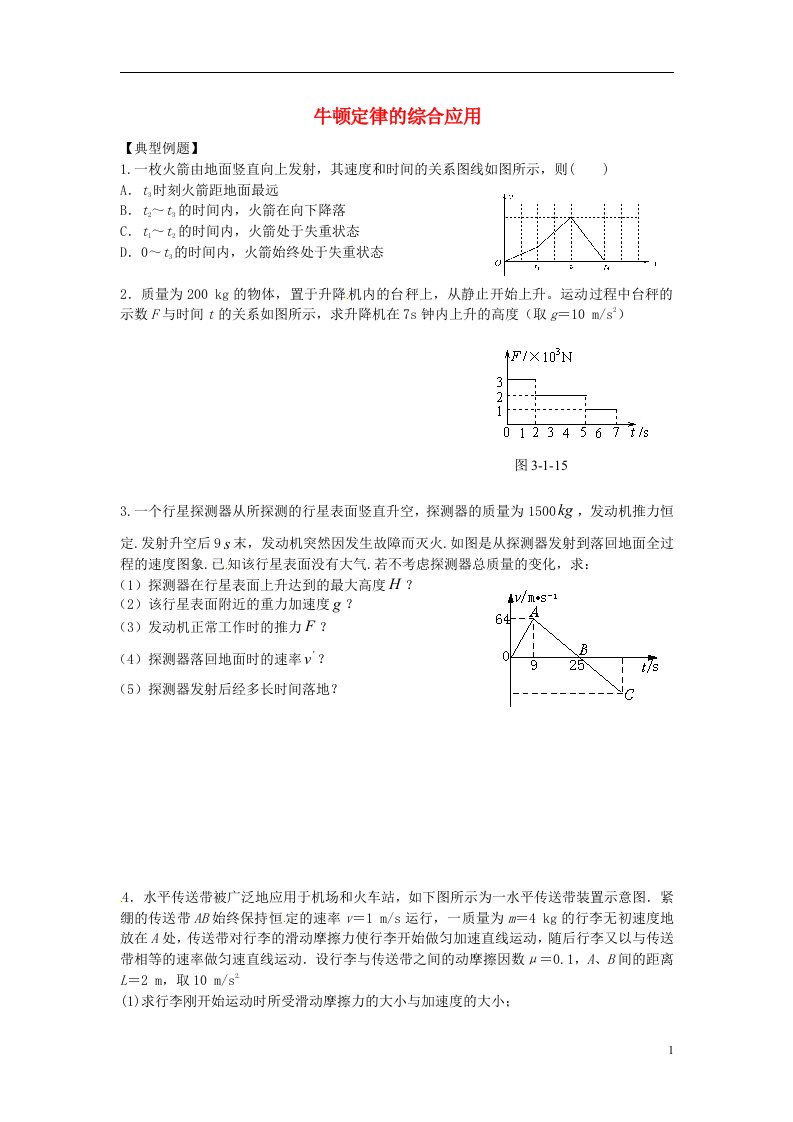 河南省沈丘县全峰完中高中物理