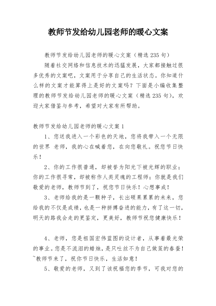 教师节发给幼儿园老师的暖心文案