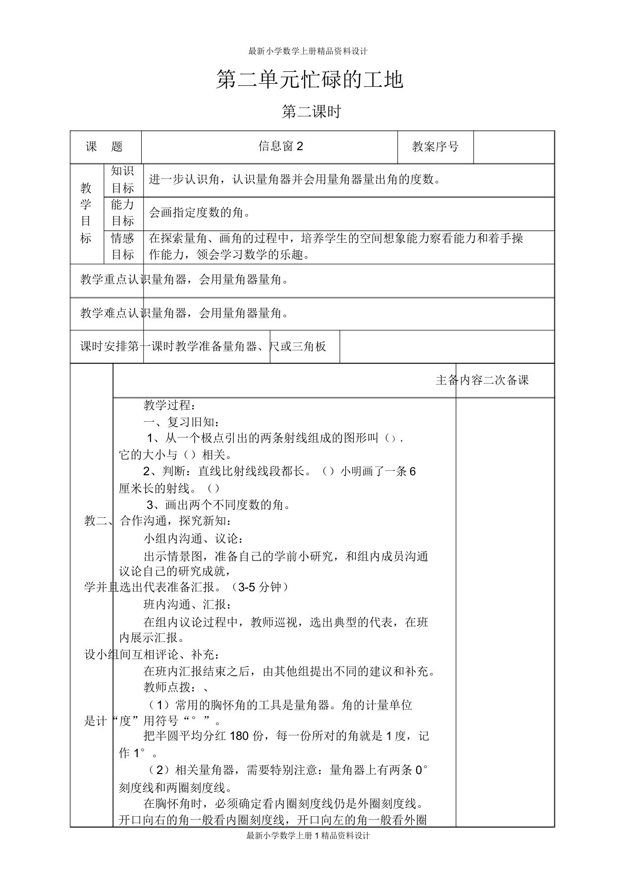 青岛版小学四年级上册数学教案第二单元第2课时