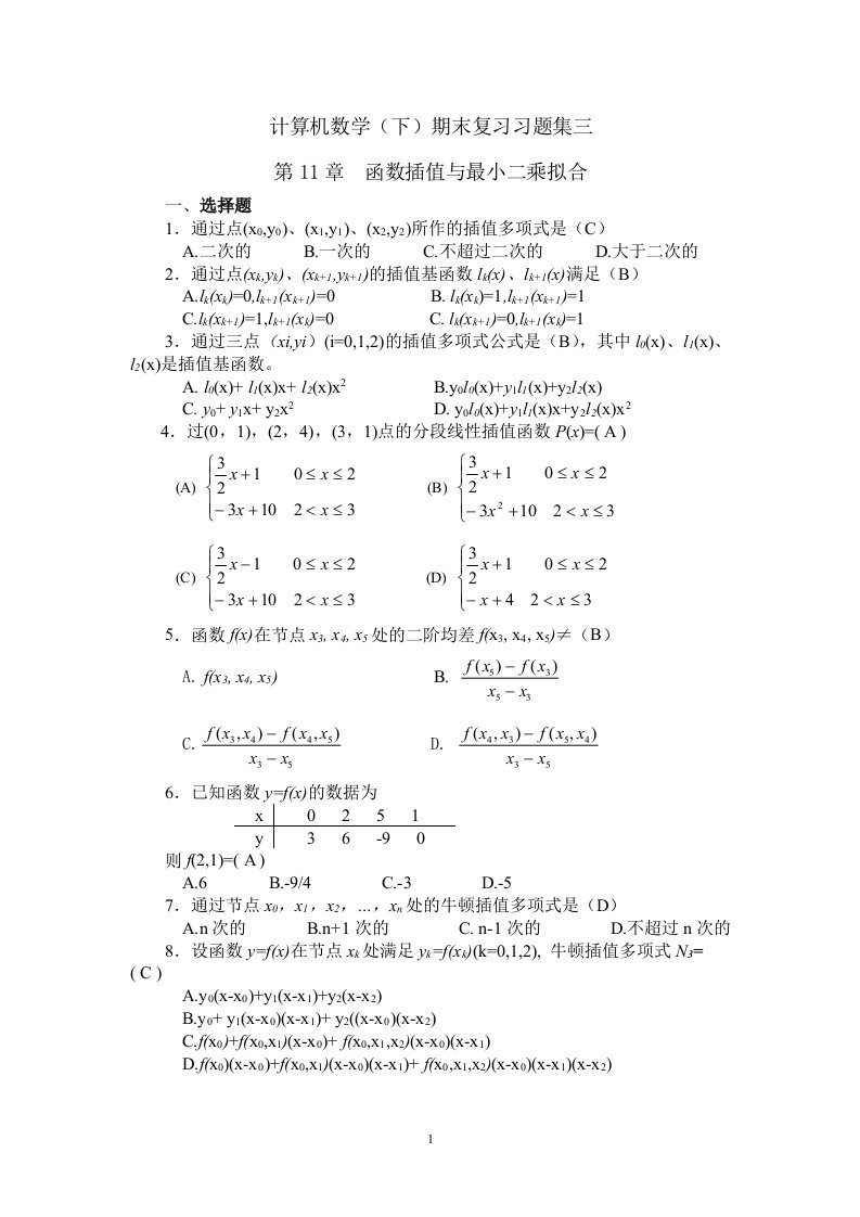 计算机数学下期末复习习题集3