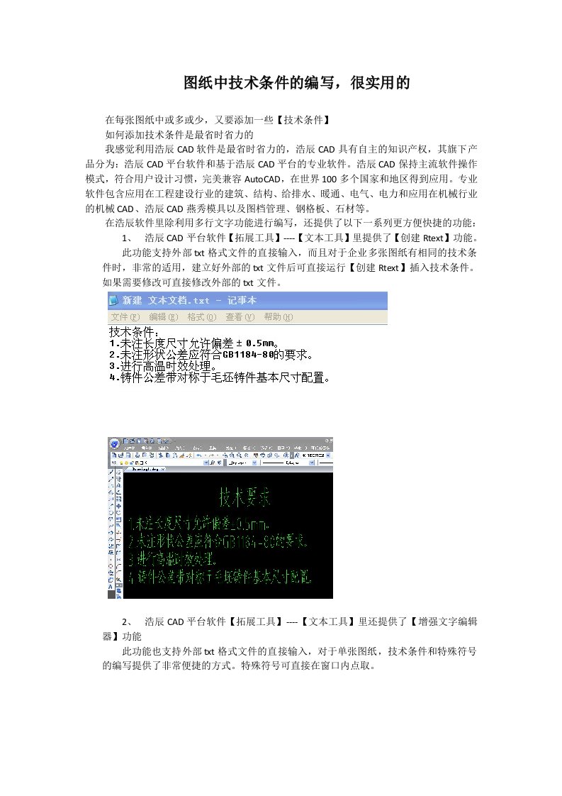 浩辰CAD-图纸内技术条件的编写技巧很实用的