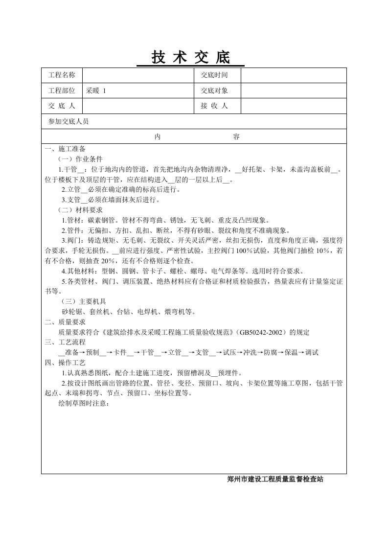 房建工程技术交底记录_大全