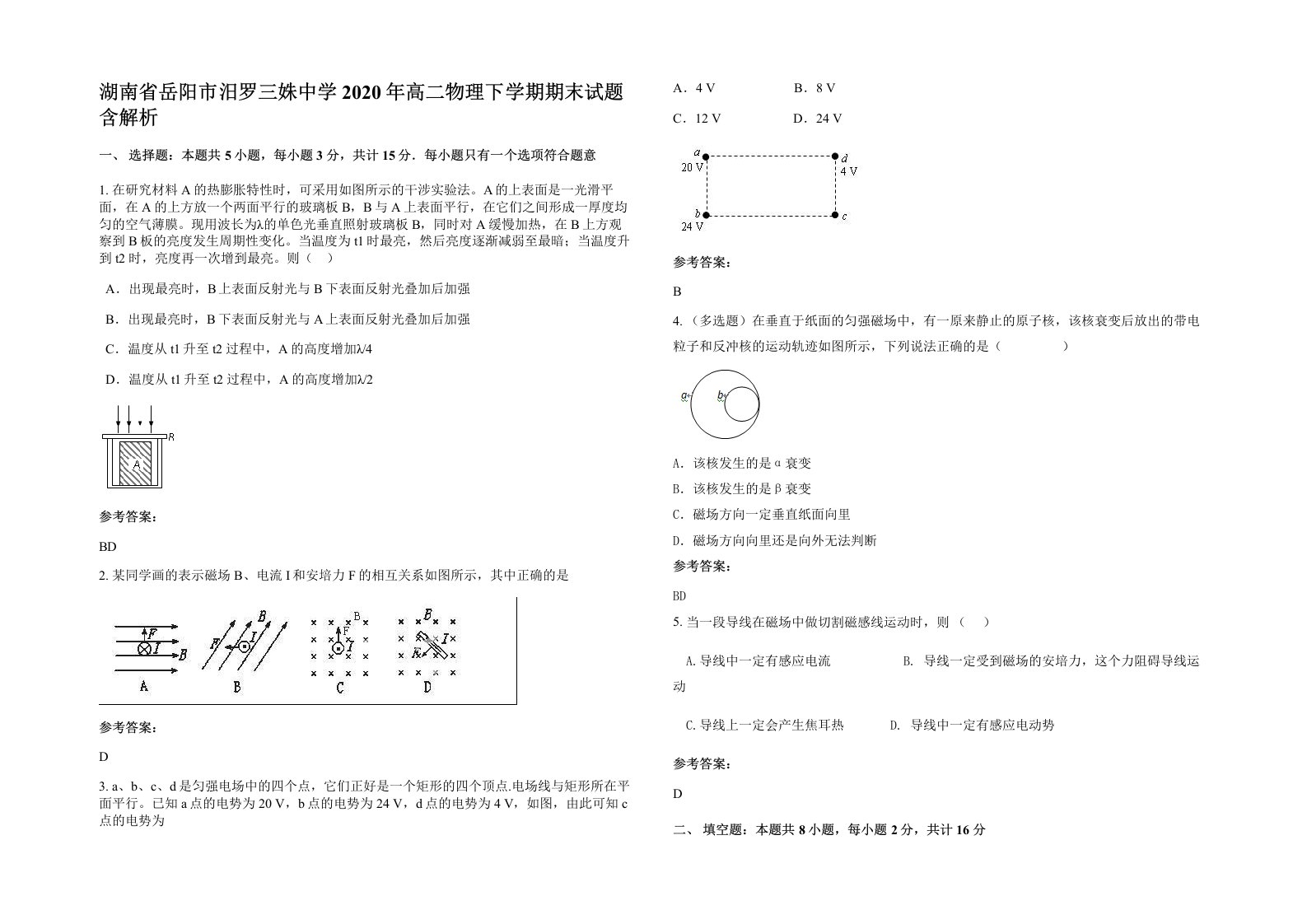 湖南省岳阳市汨罗三姝中学2020年高二物理下学期期末试题含解析