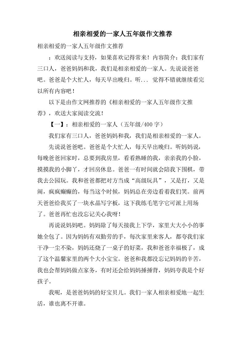 相亲相爱的一家人五年级作文