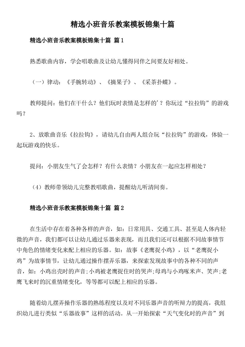 精选小班音乐教案模板锦集十篇