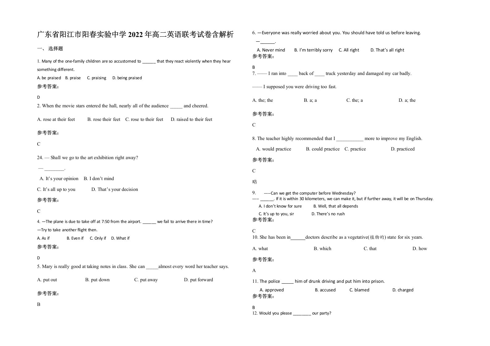 广东省阳江市阳春实验中学2022年高二英语联考试卷含解析