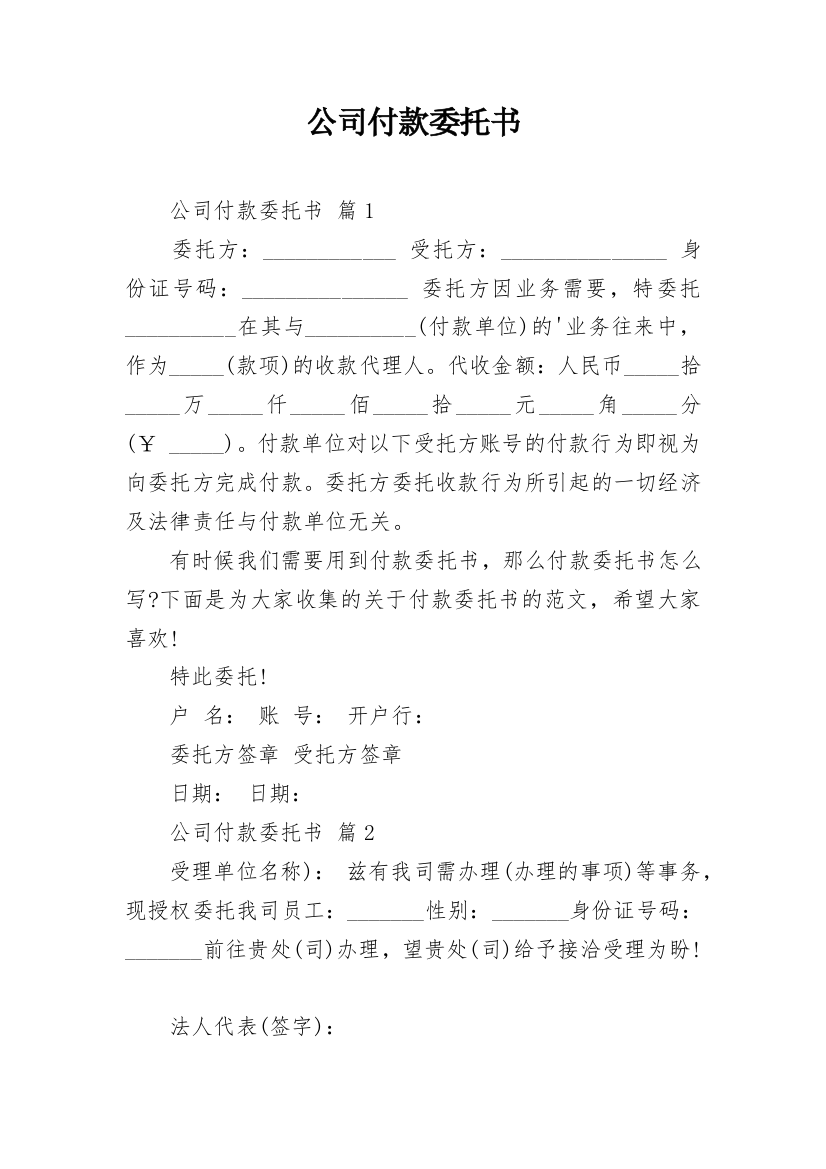 公司付款委托书_11