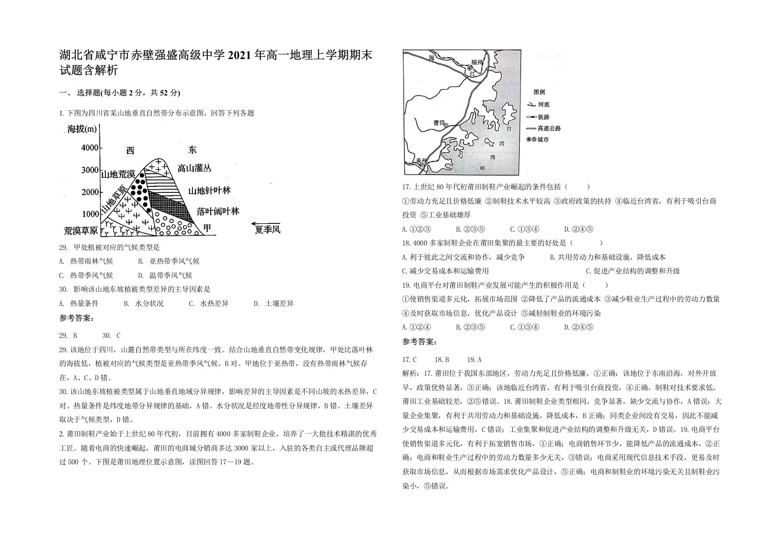 湖北省咸宁市赤壁强盛高级中学2021年高一地理上学期期末试题含解析