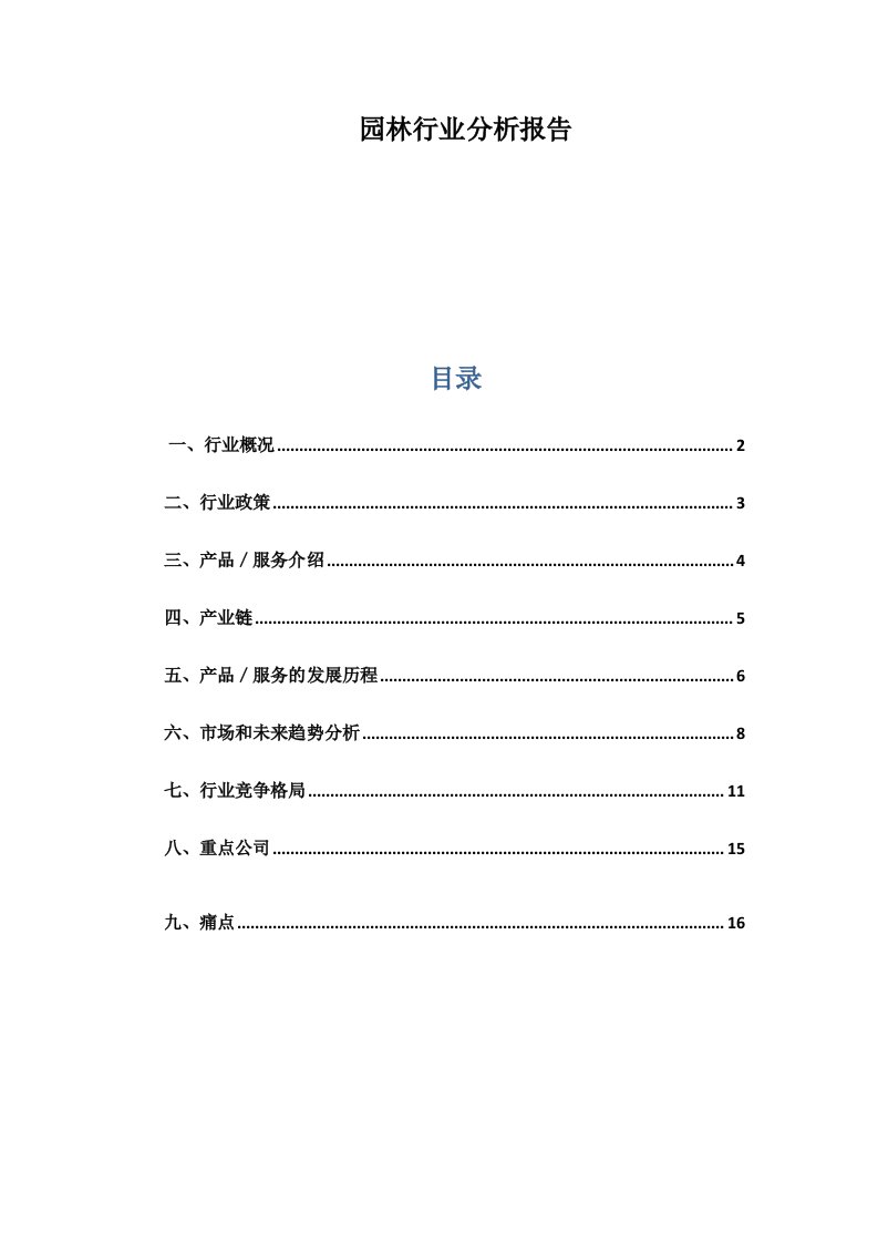 园林行业-分析报告