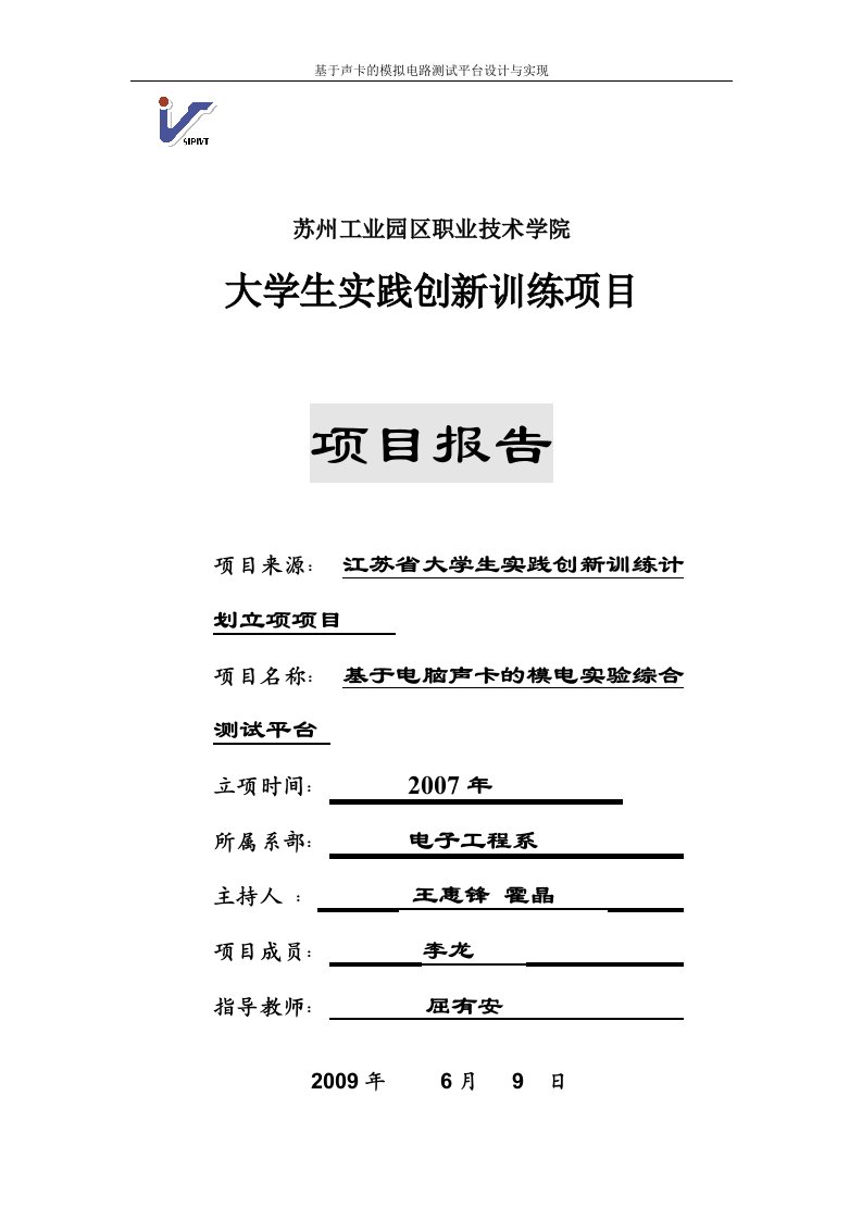 基于声卡的模拟电路测试平台设计与实现