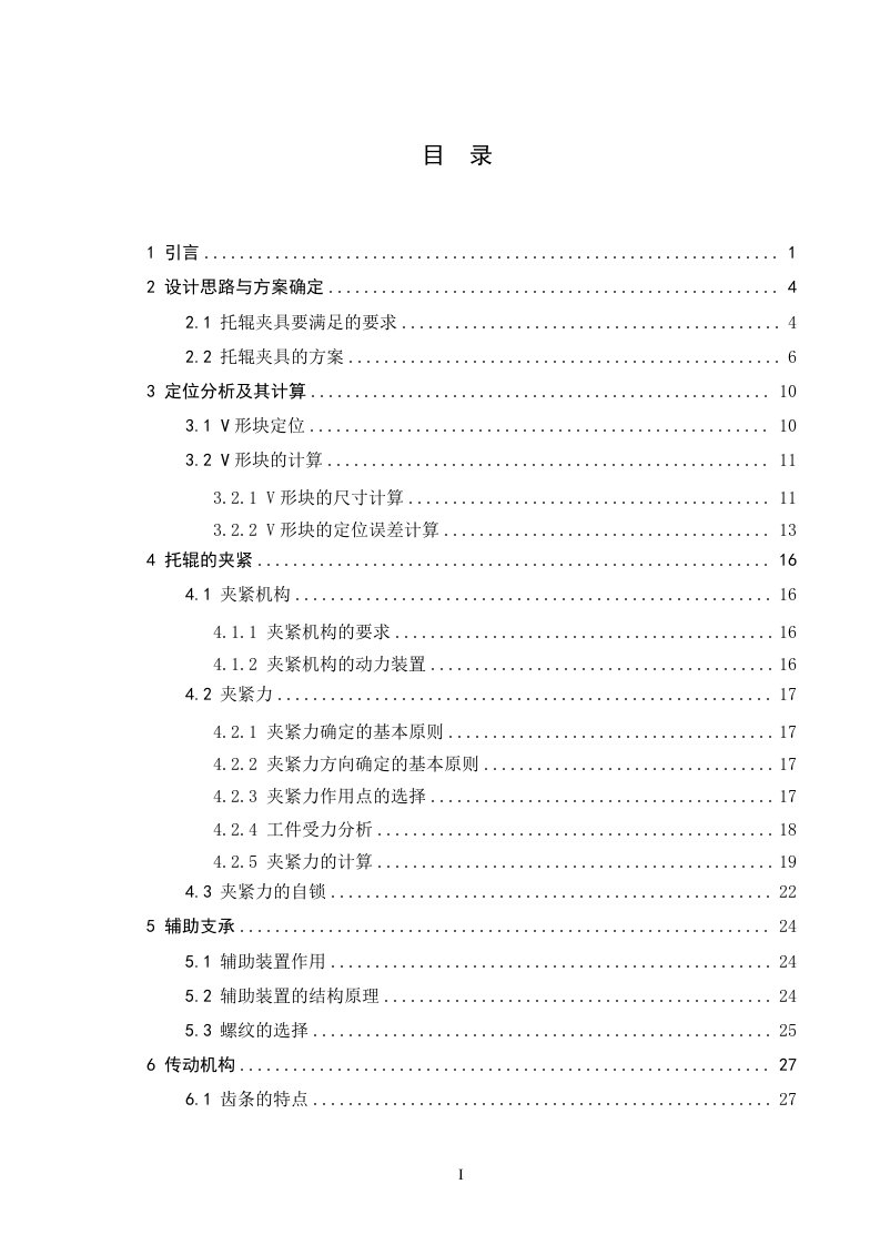 [工学]多工位托辊管体止口镗削加工专用夹具设计【毕业设计论文】