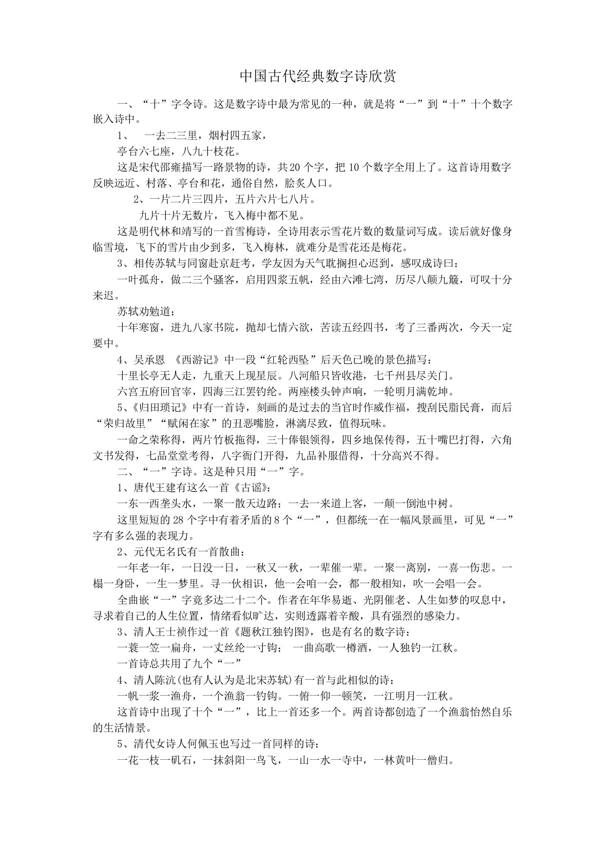 初中语文古诗文赏析中国古代经典数字诗欣赏