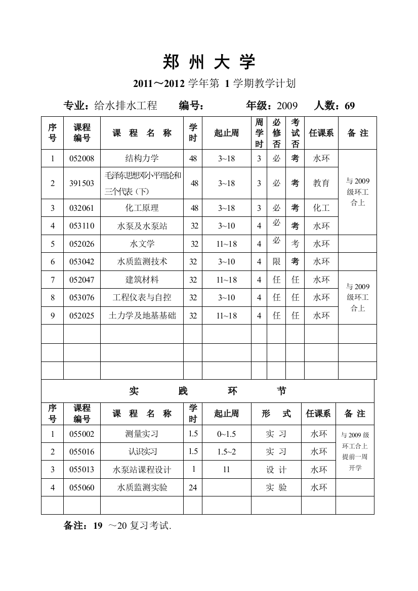 大三上学期教学计划