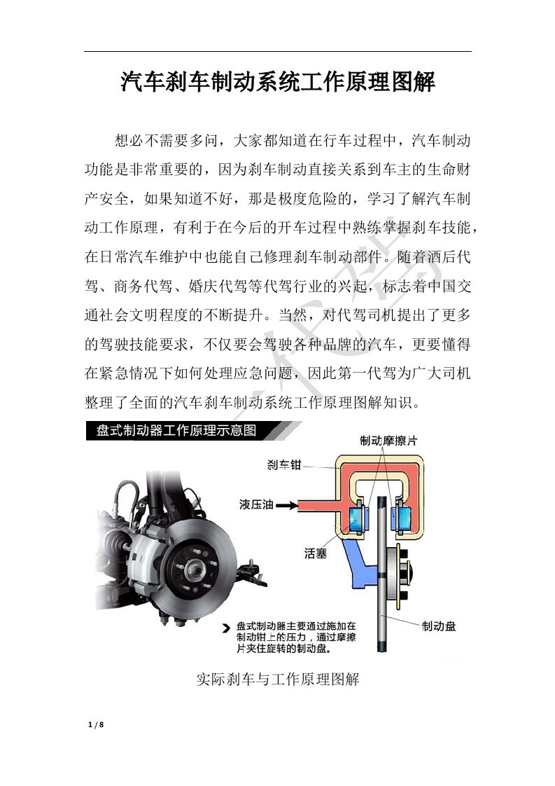 汽车刹车制动系统工作原理图解