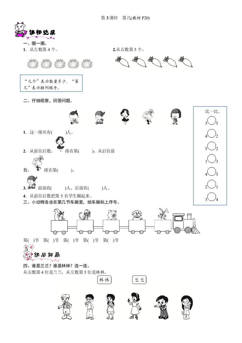 一年级数学上册第三单元《第3课时