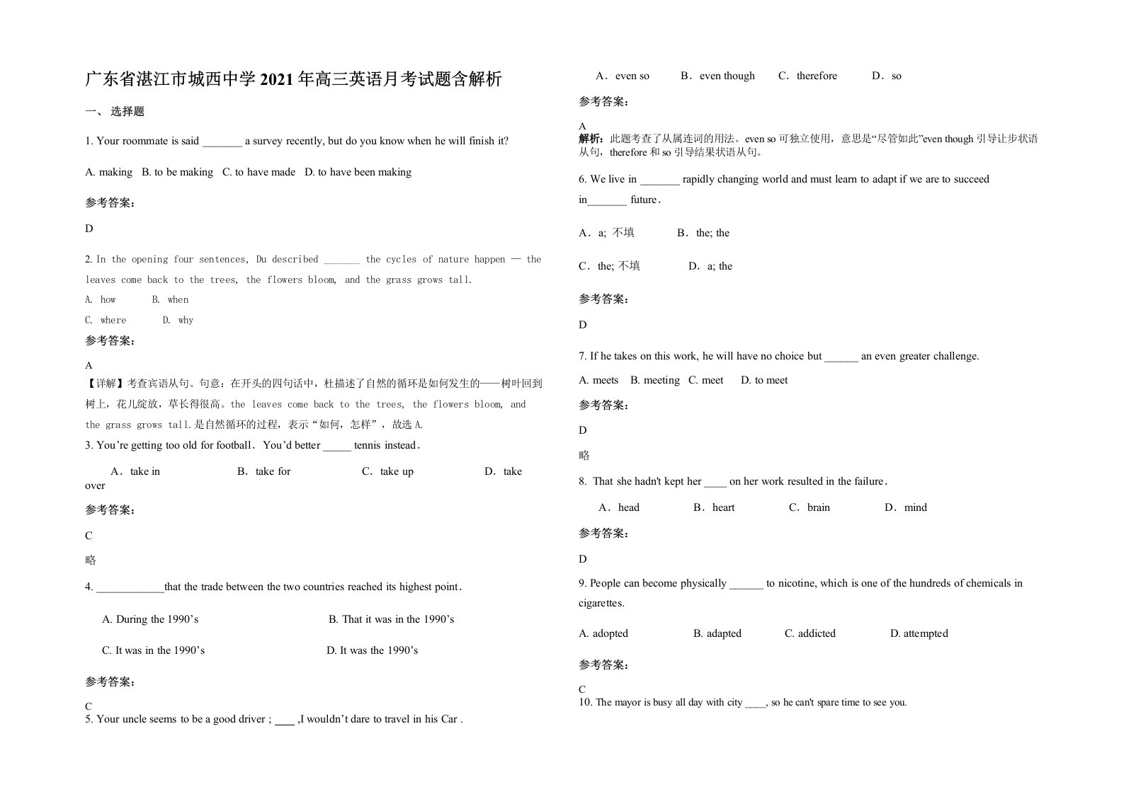 广东省湛江市城西中学2021年高三英语月考试题含解析